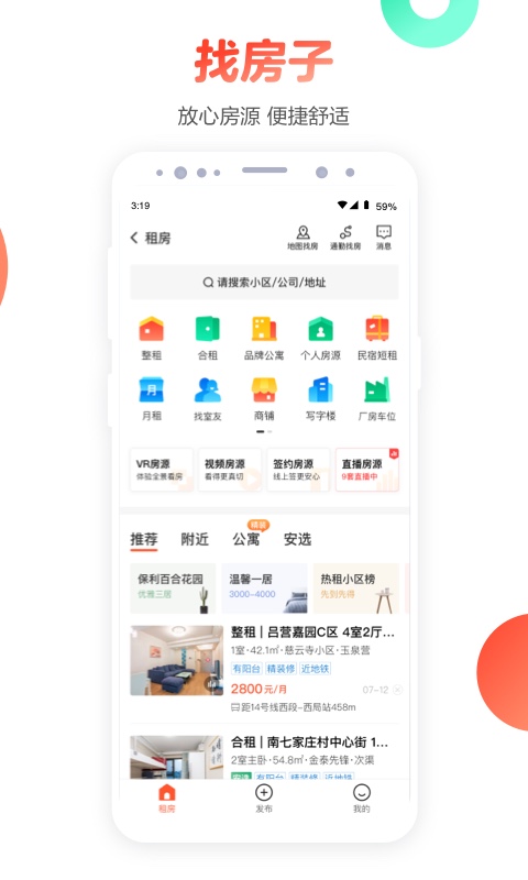 58同城截图3