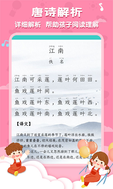 唐诗三百首国学启蒙鸿蒙版截图3