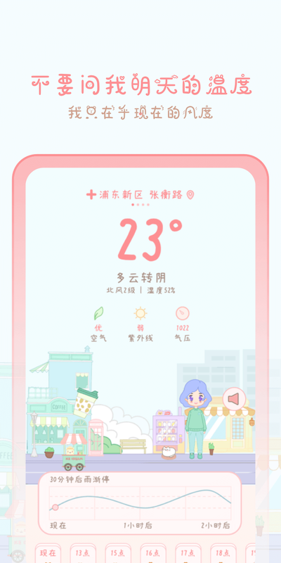 天气物语鸿蒙版截图2