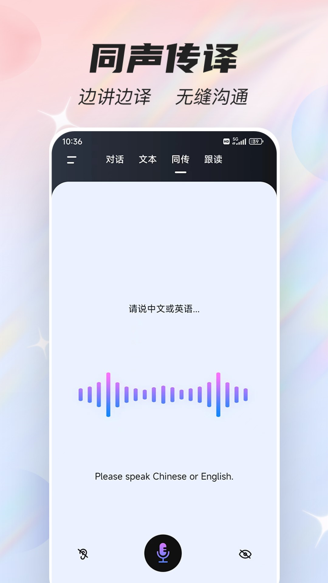 语音翻译器鸿蒙版截图3