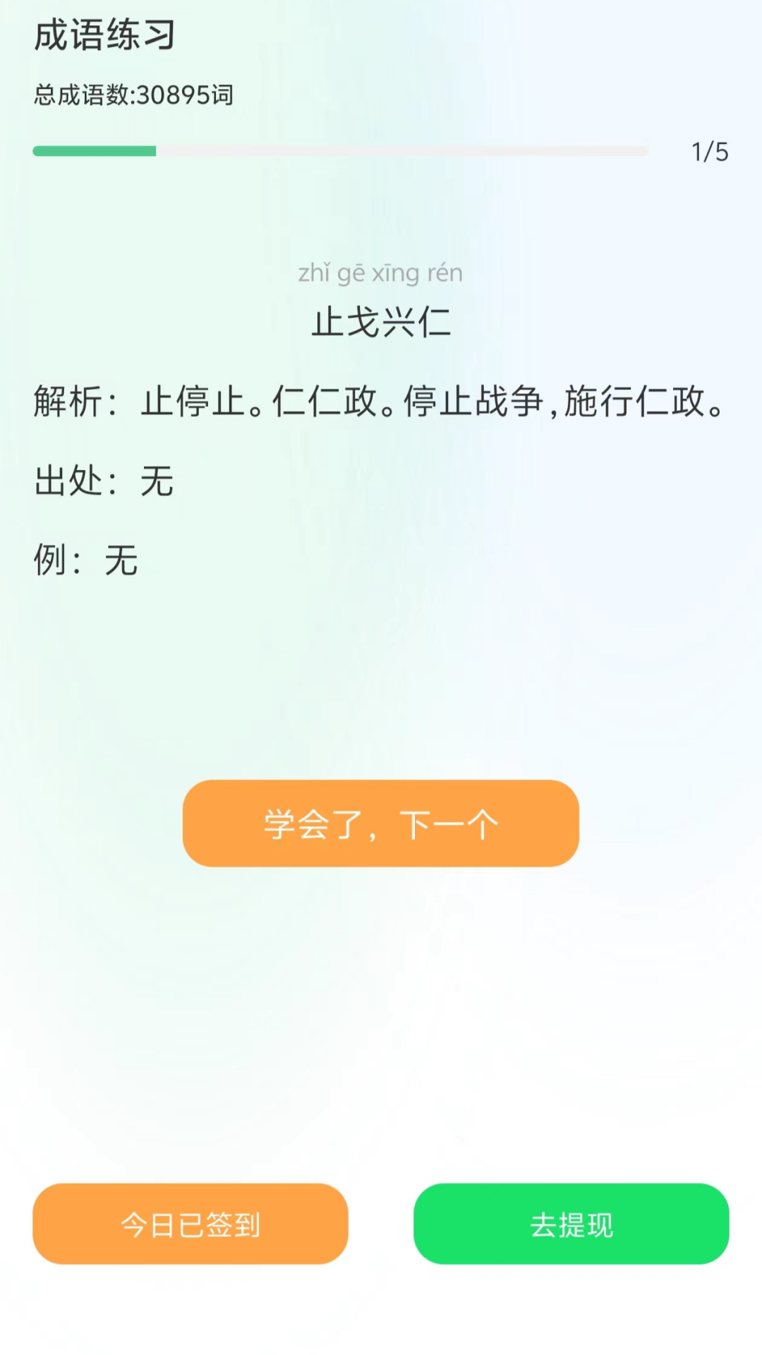 成语赚钱学鸿蒙版截图3