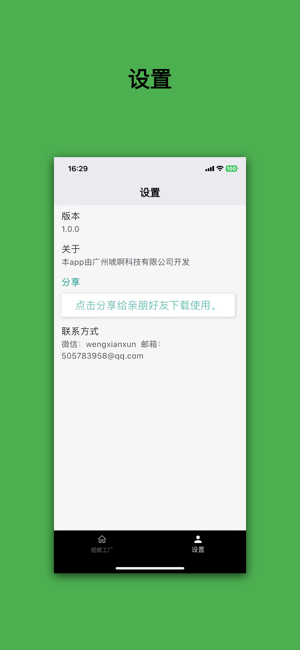 视频工厂iPhone版截图7