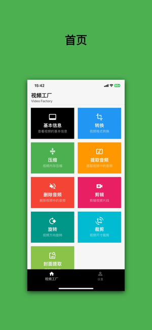 视频工厂iPhone版截图1