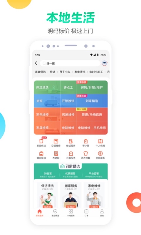 58同城截图5