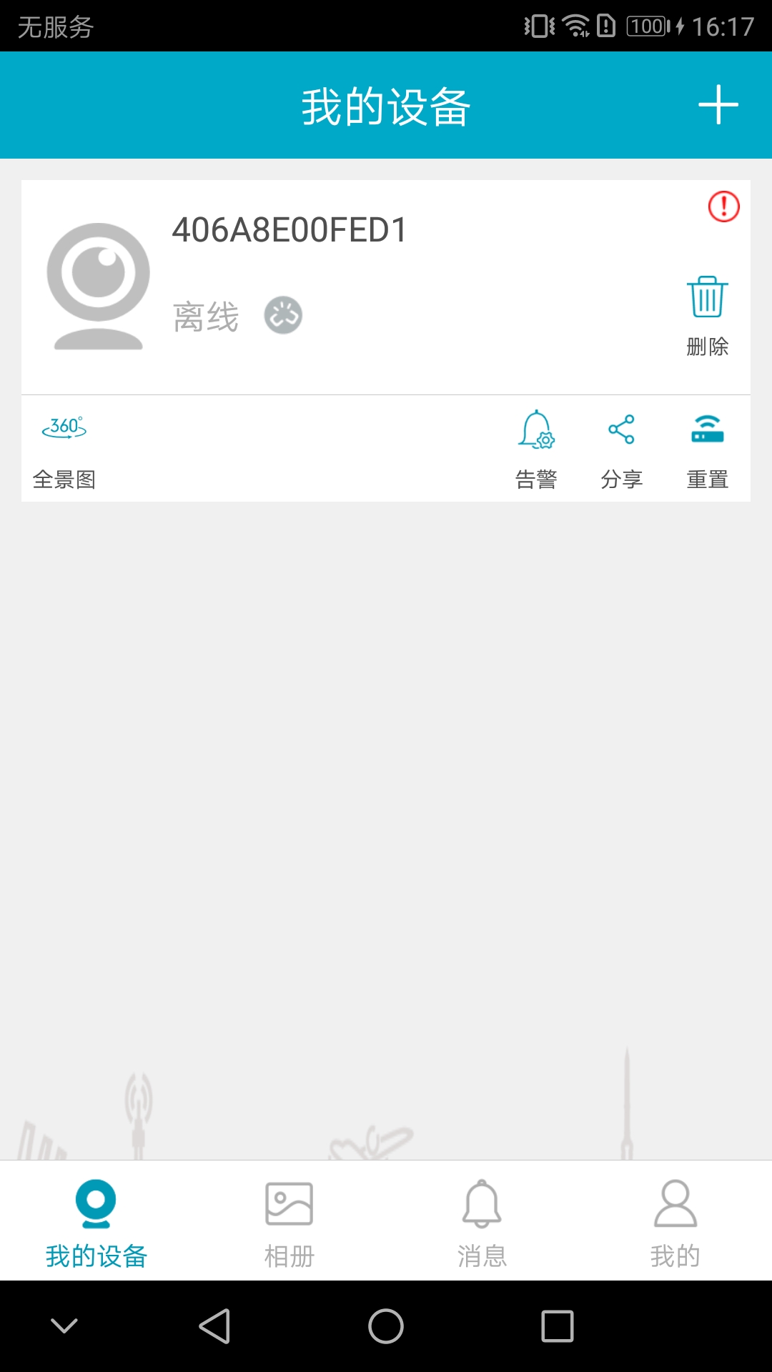 IPC360 Pro鸿蒙版截图2