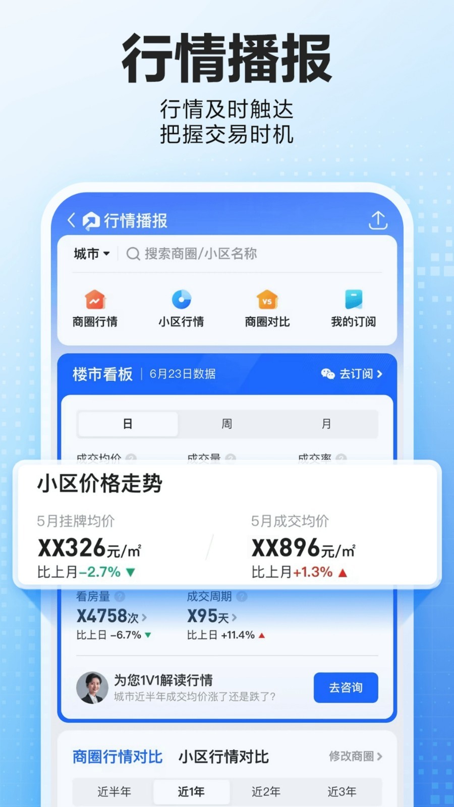 贝壳找房截图3