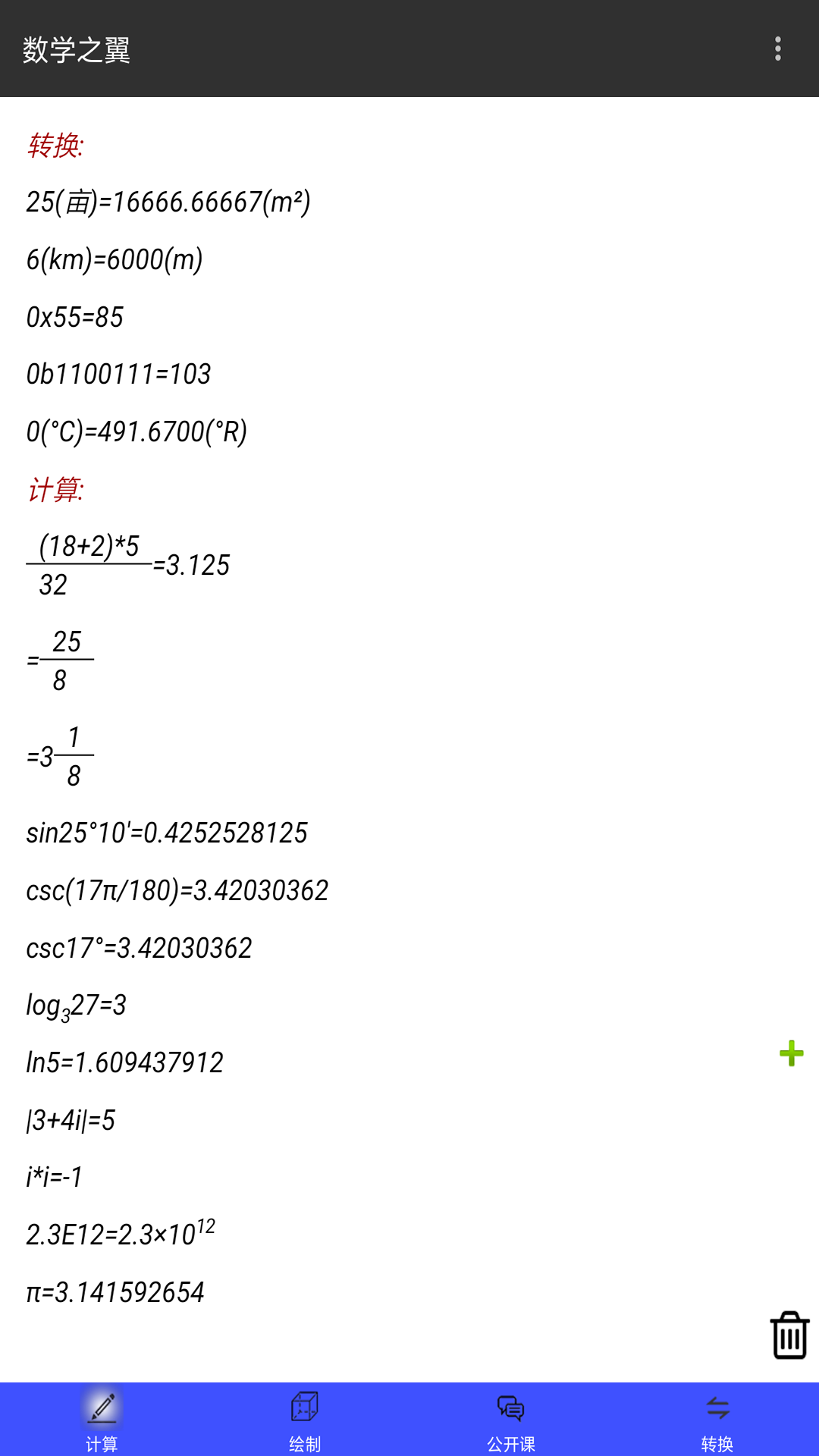 数学之翼鸿蒙版截图1