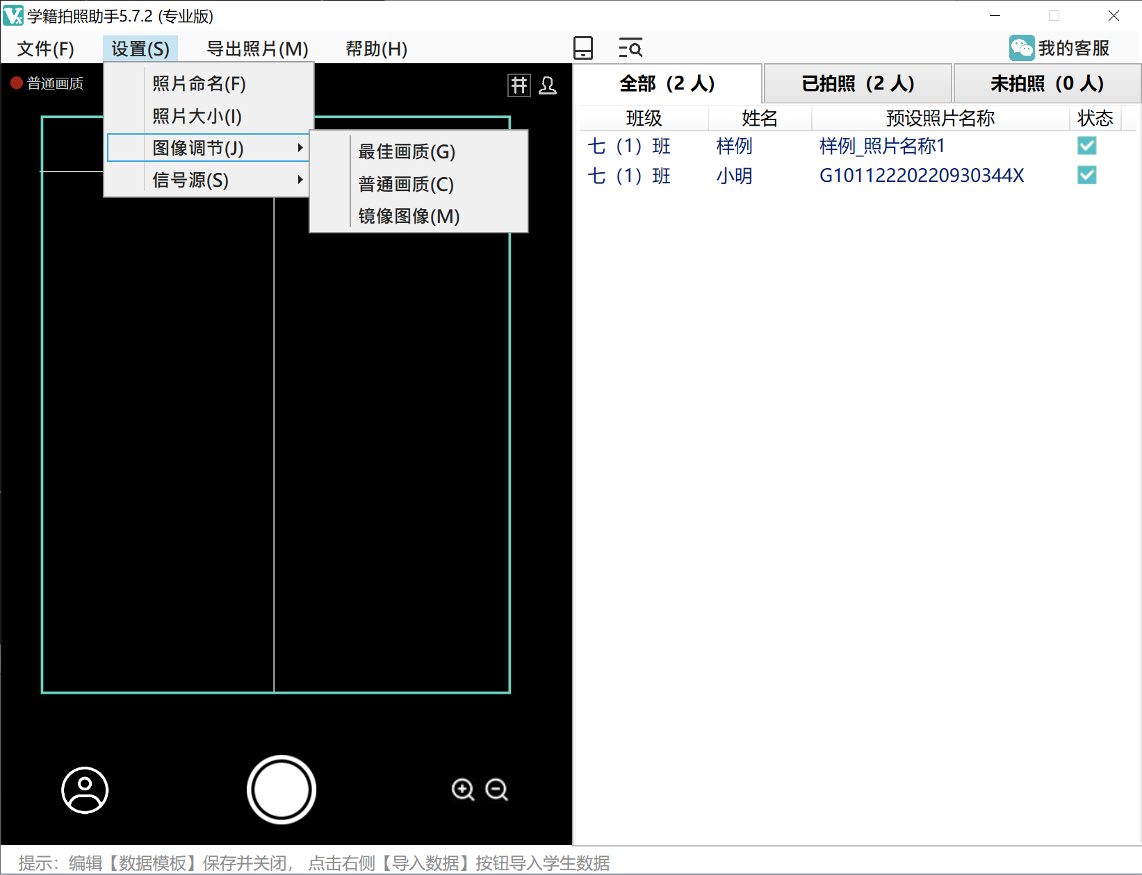 学籍拍照助手PC版截图1