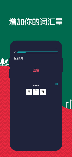 学习孟加拉语 (初学者)iPhone版截图5