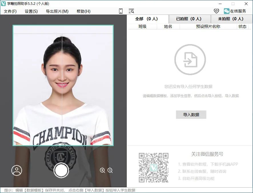 学籍拍照助手PC版截图2