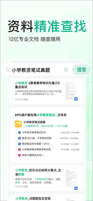 百度文库iPhone版截图5