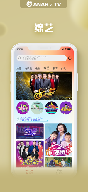 ANAR云TViPhone版截图4