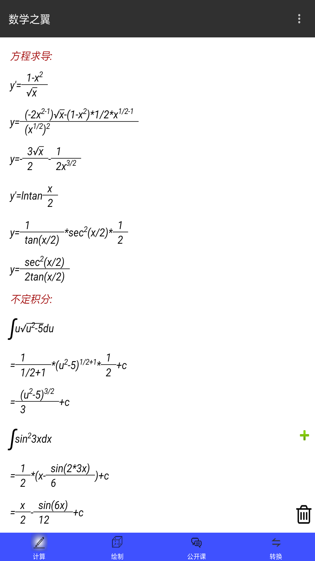 数学之翼鸿蒙版截图4