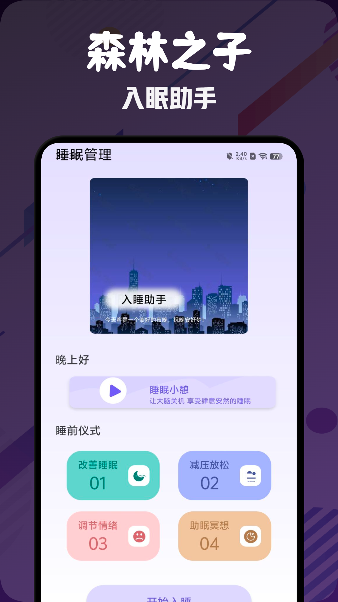 森林之子截图1