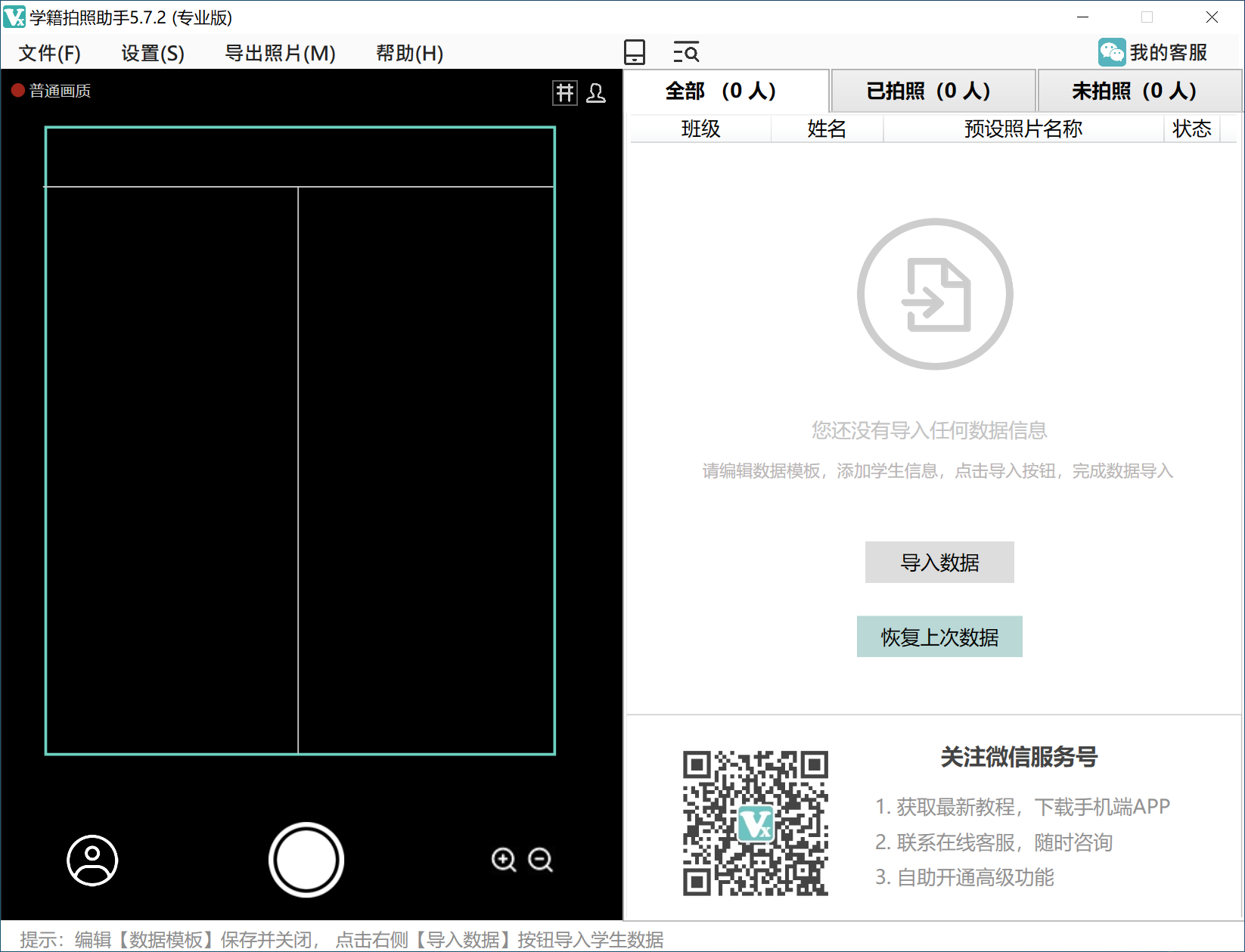 学籍拍照助手PC版截图3