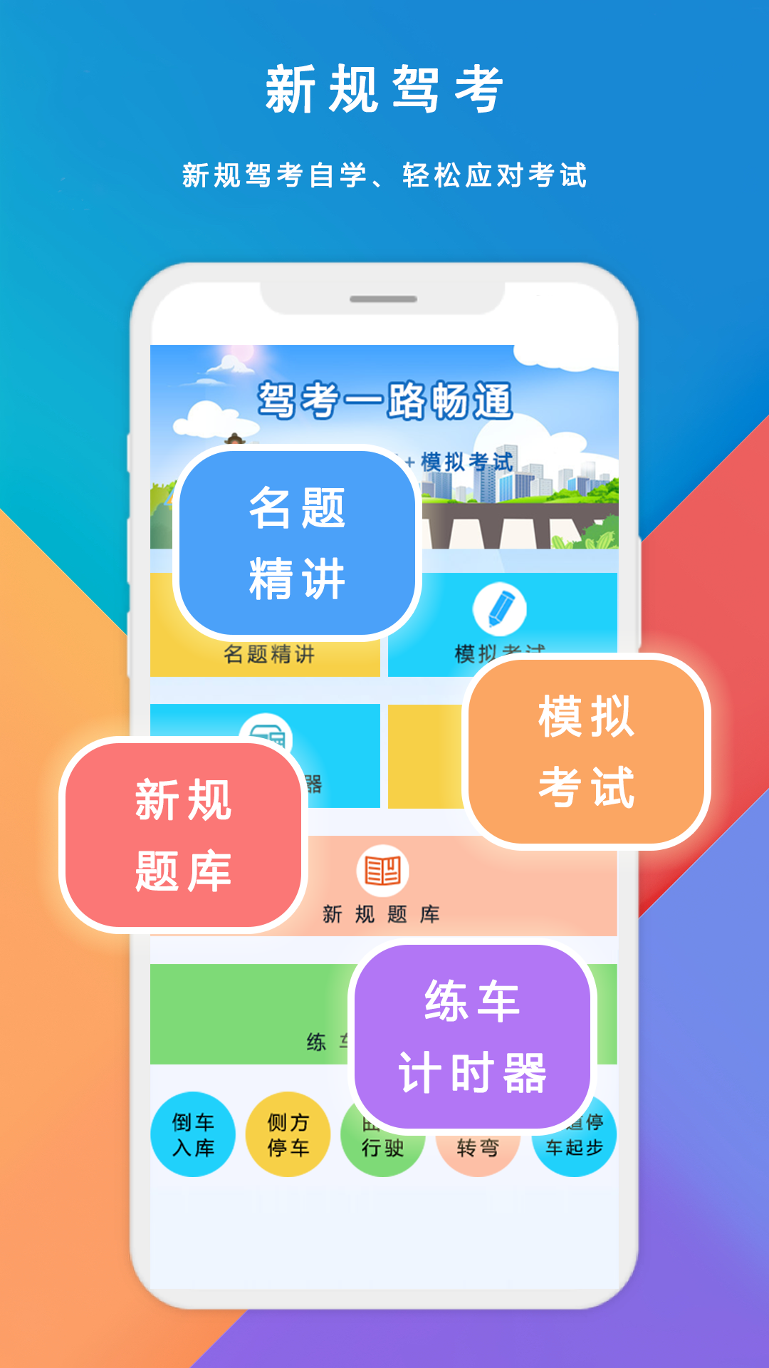 驾考截图2