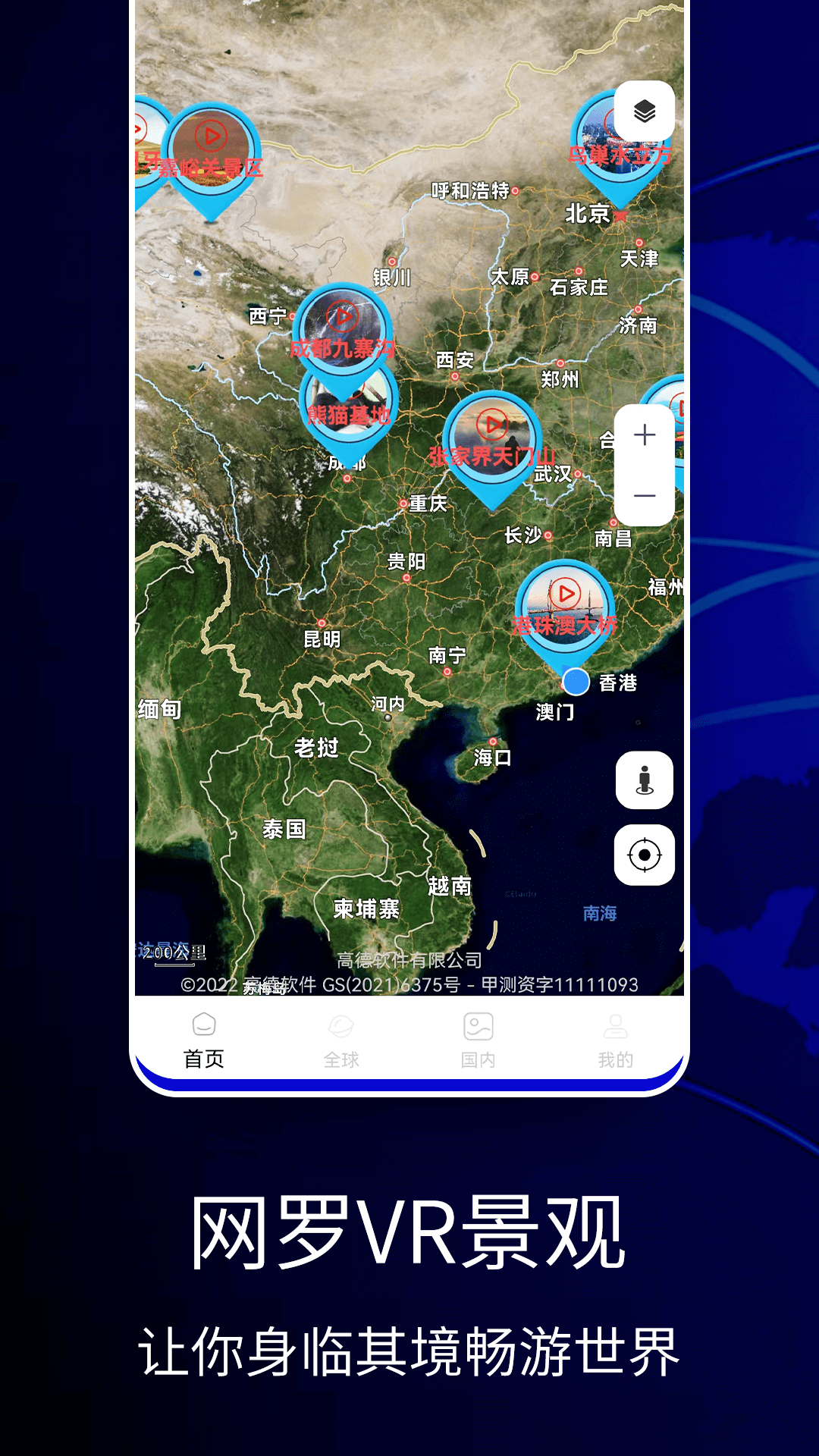 图新地球鸿蒙版截图3