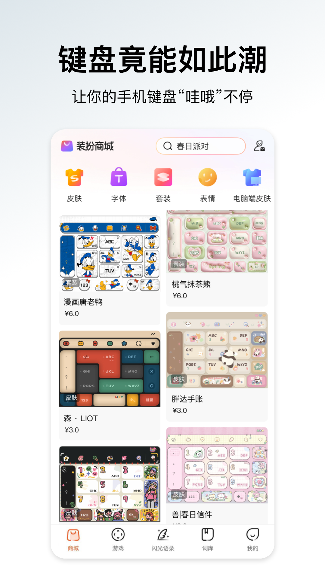 搜狗输入法截图1