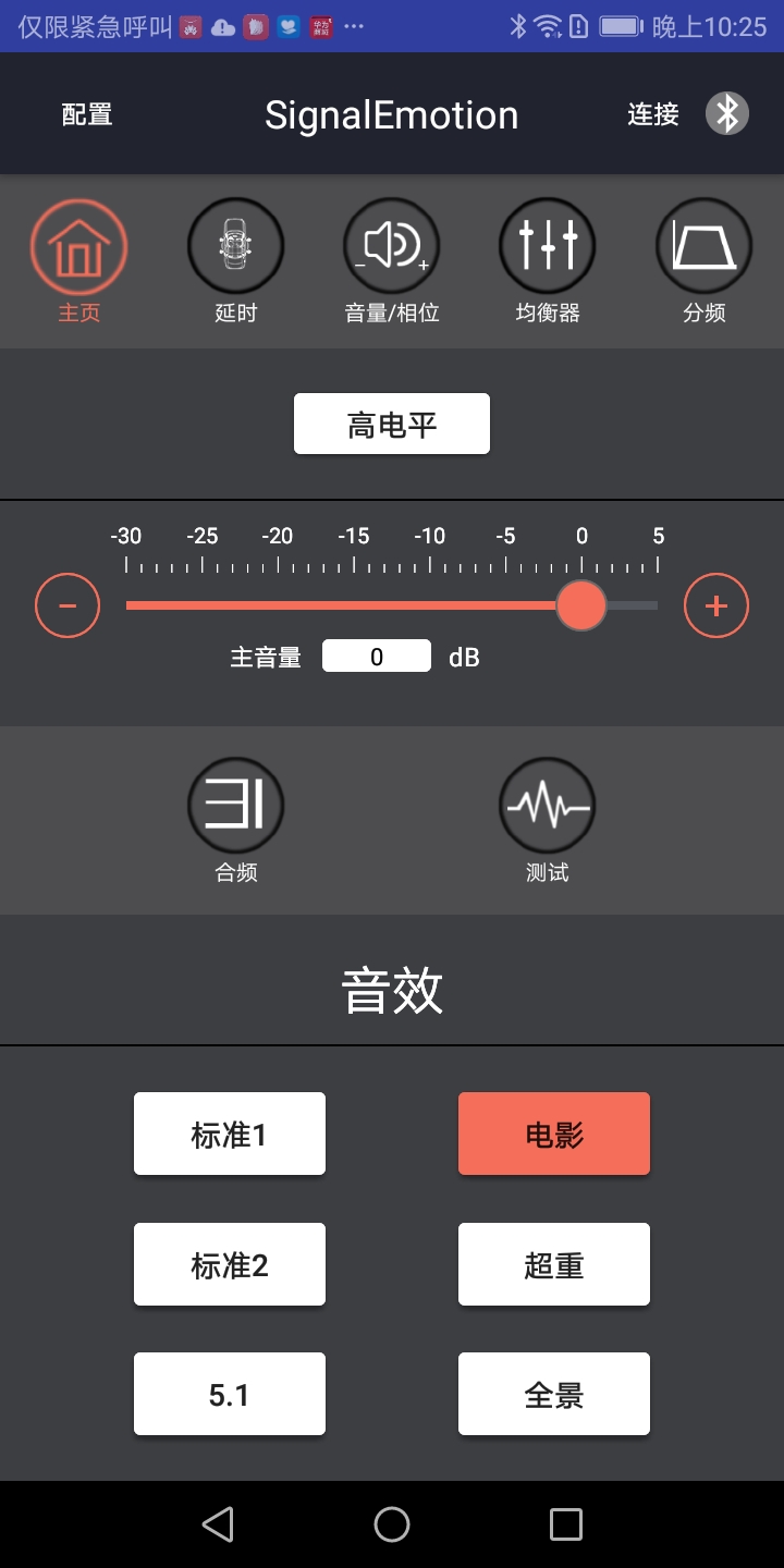 SignalEmotion鸿蒙版截图1