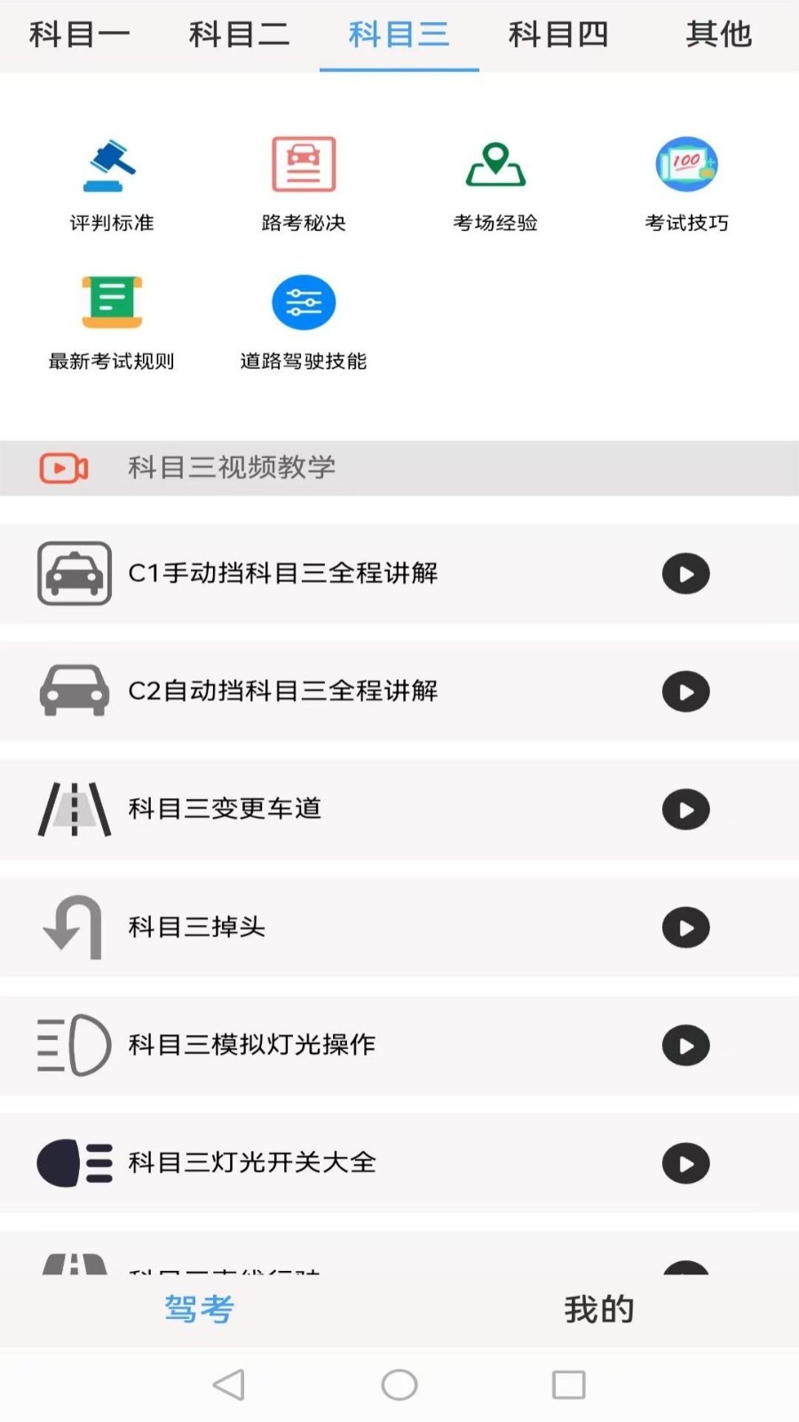 光线驾校截图3