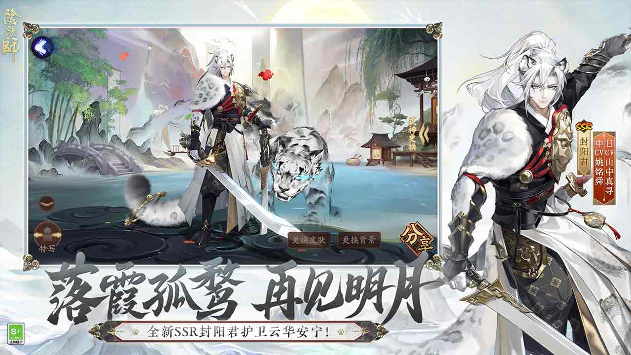 阴阳师截图2