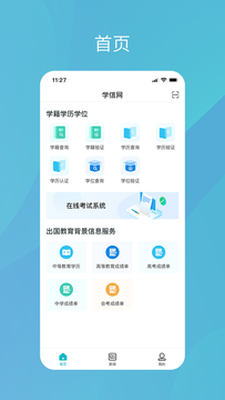 学信网截图1