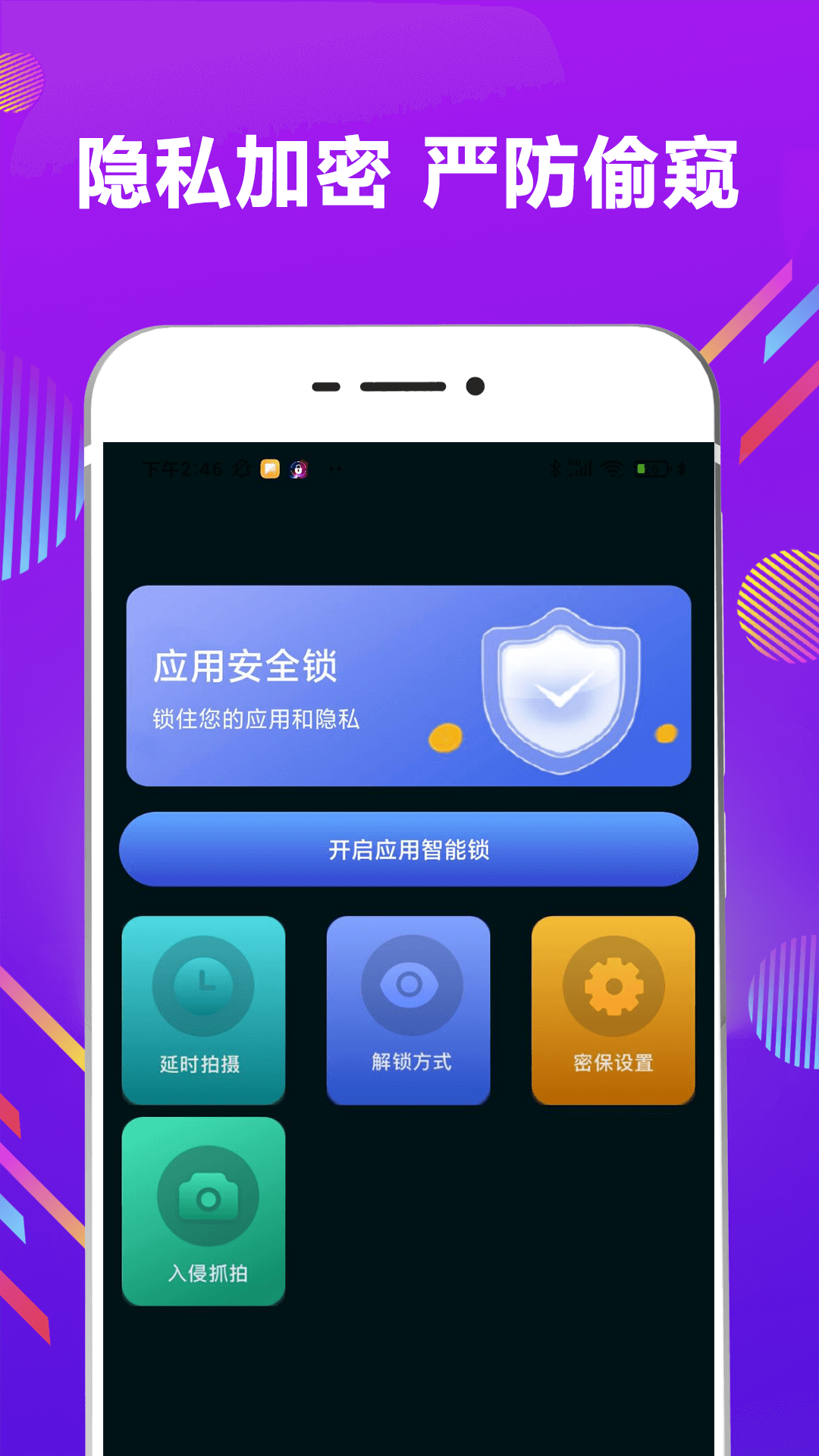 一键锁屏截图4