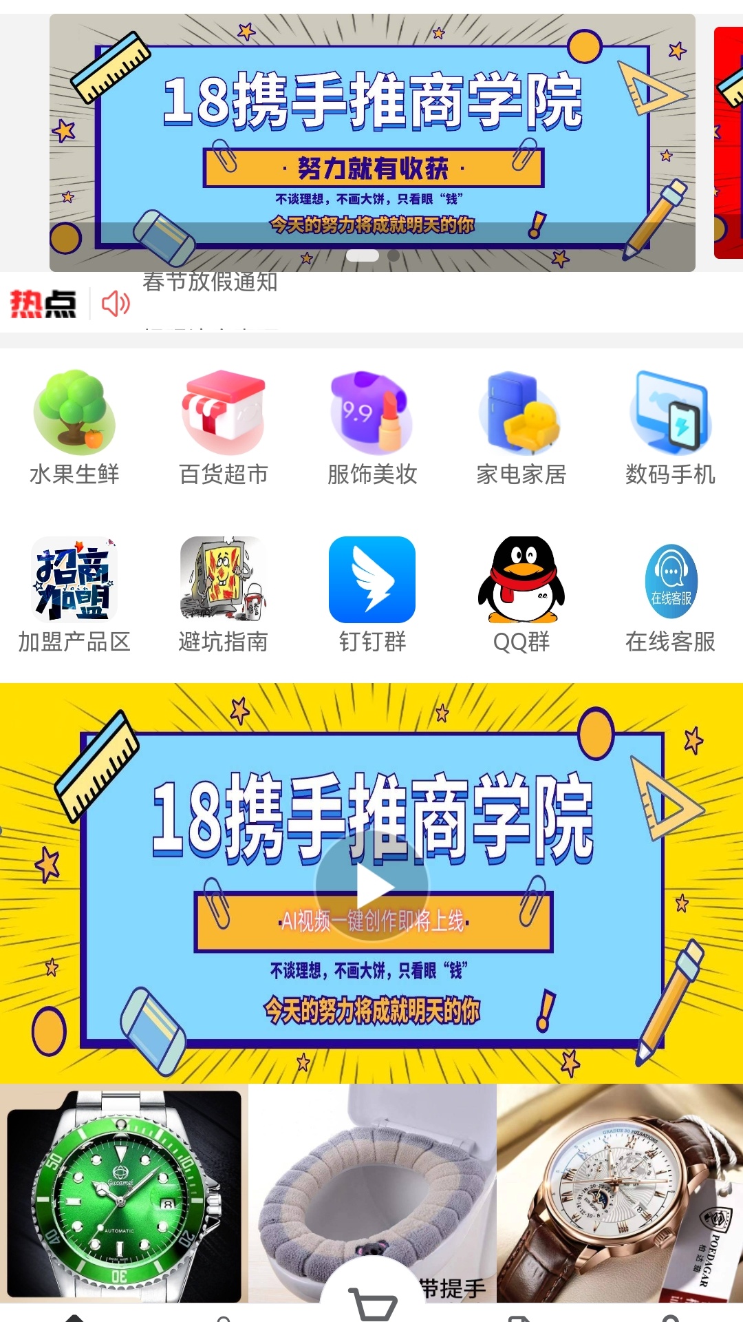 18携手推截图1