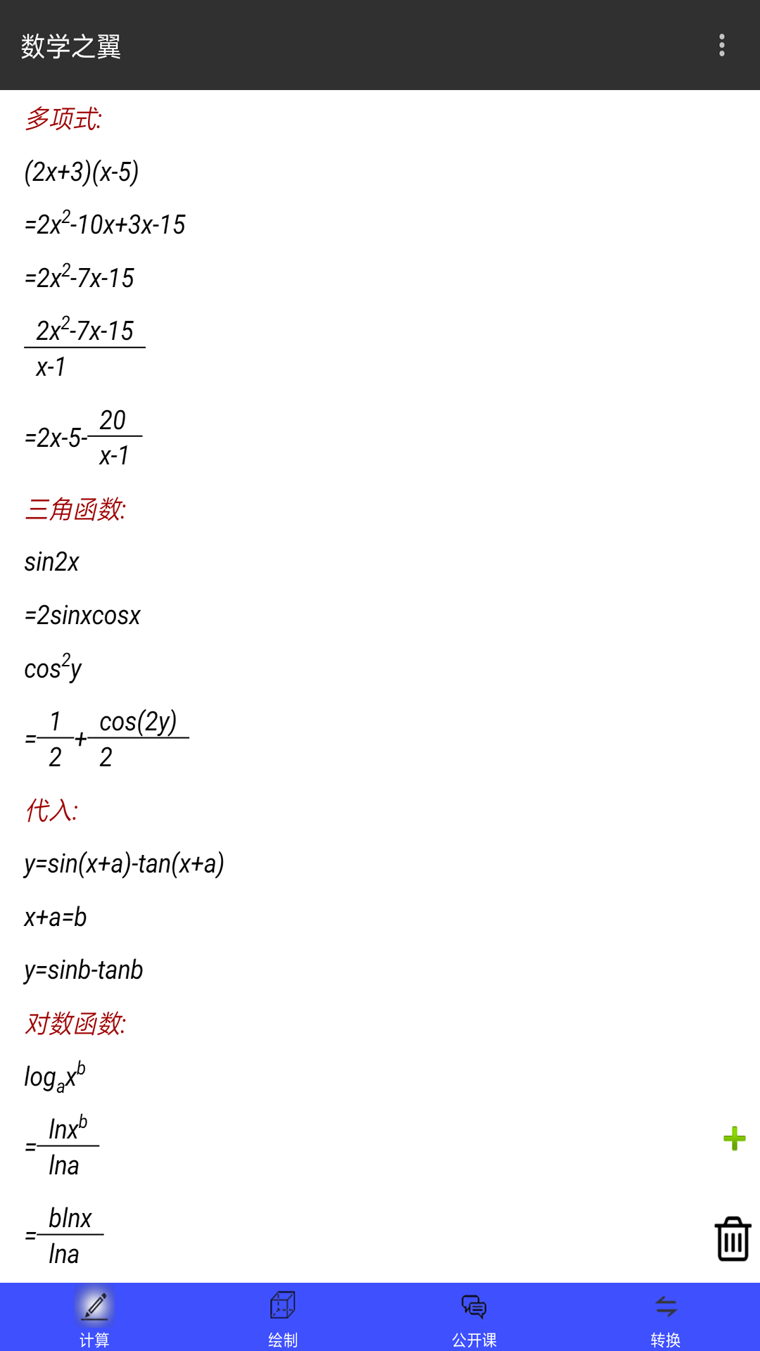 数学之翼鸿蒙版截图2