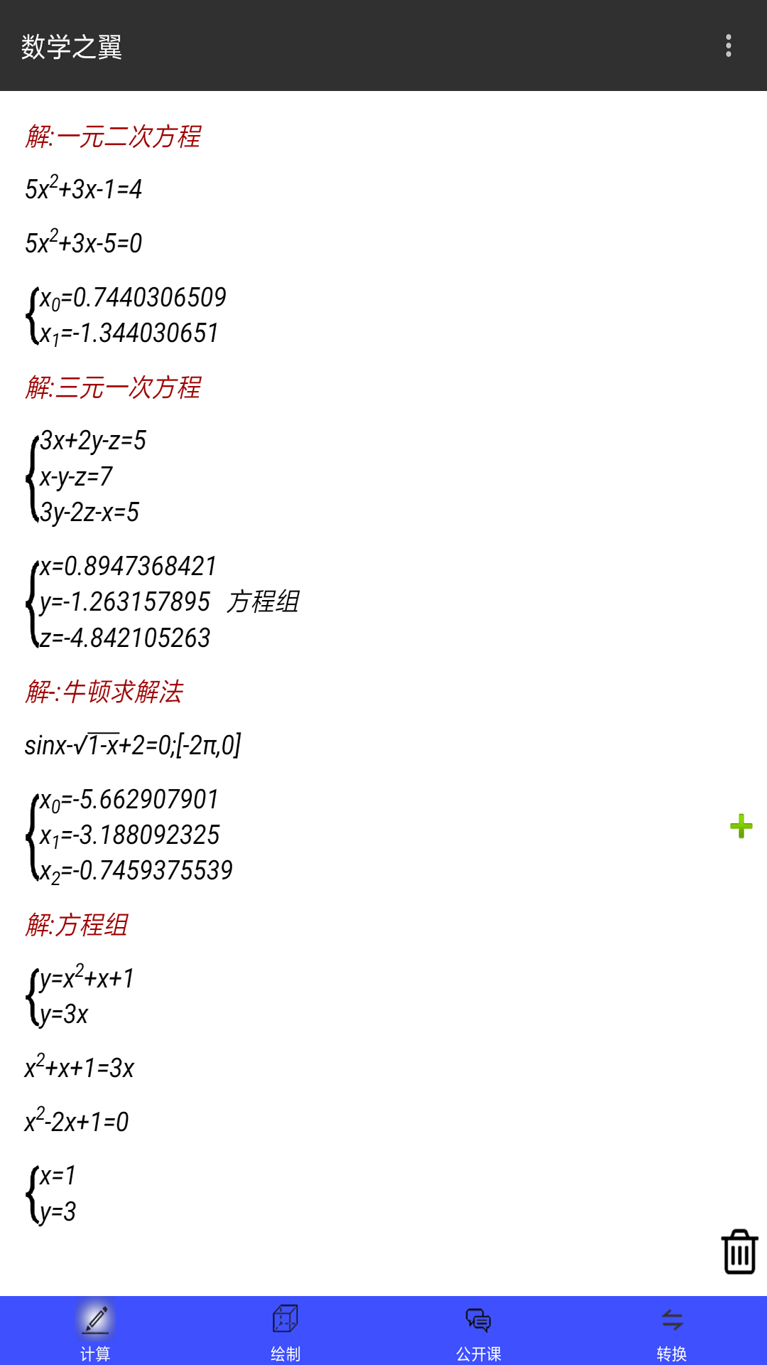 数学之翼鸿蒙版截图3