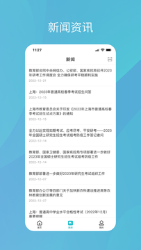 学信网截图4