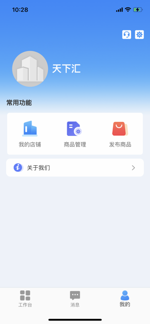 金石链商家版iPhone版截图4