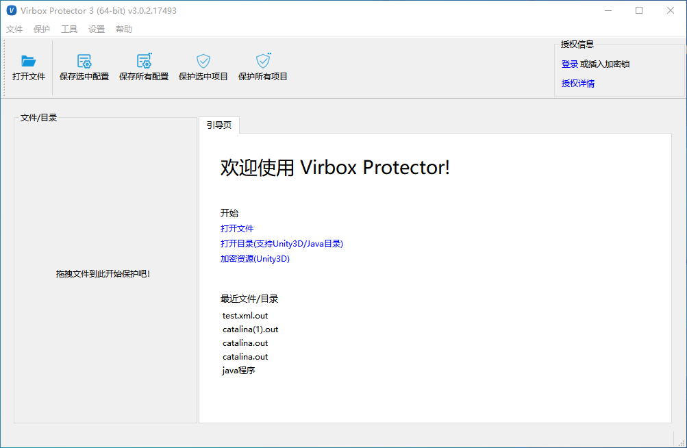 Virbox ProtectorPC版截图3