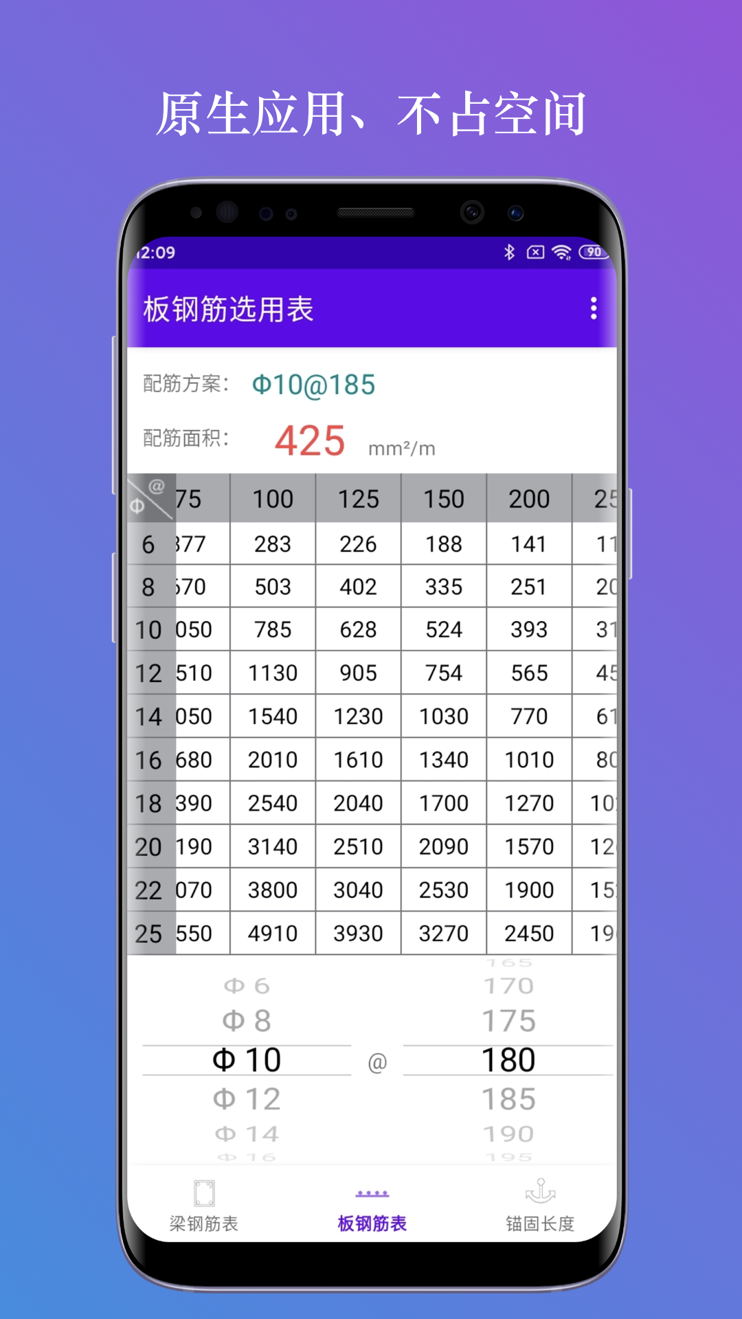 钢筋选用表鸿蒙版截图4