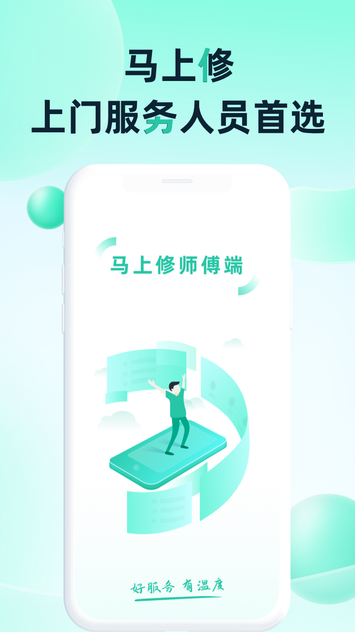 马上修师傅版鸿蒙版截图1