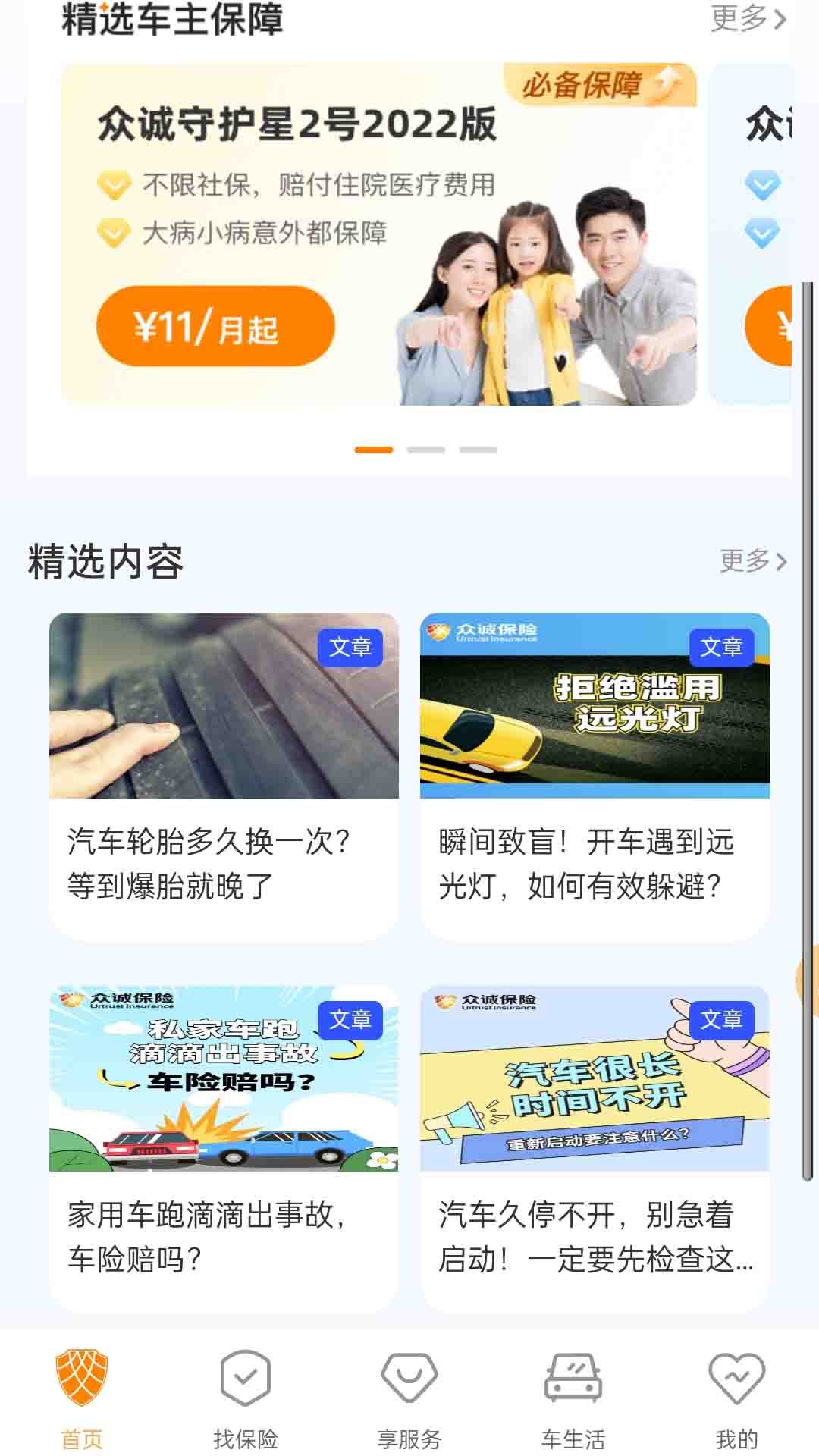 众诚保险鸿蒙版截图2