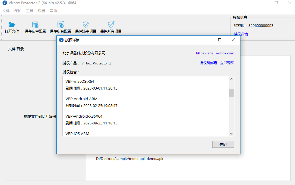 Virbox ProtectorPC版截图1