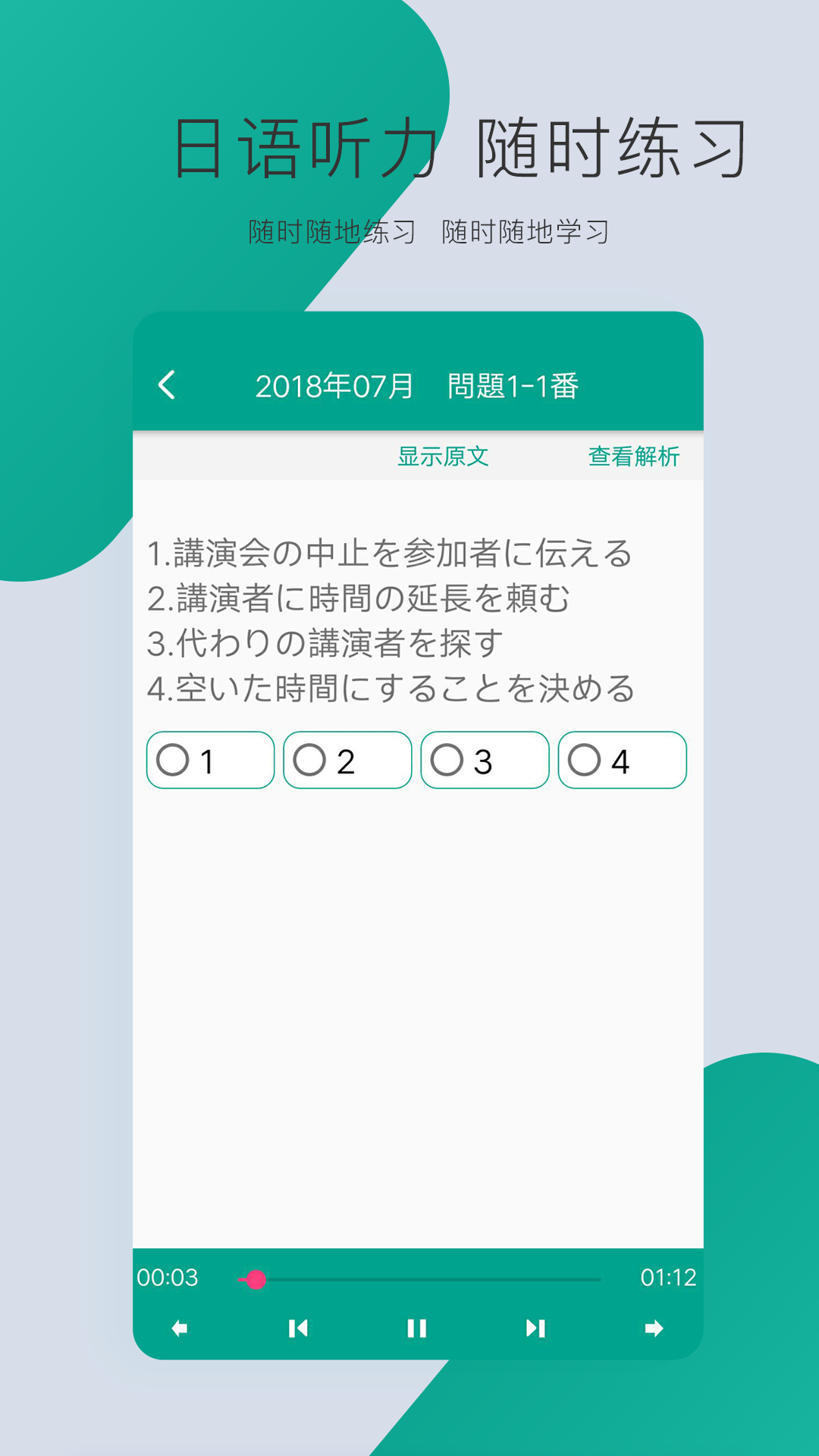 日语N3鸿蒙版截图3