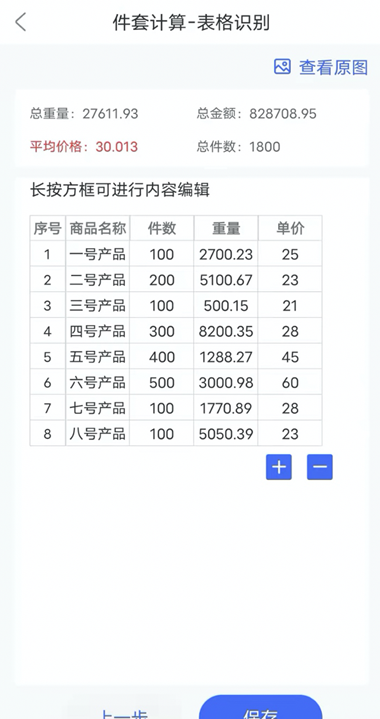 报盘计算器鸿蒙版截图3