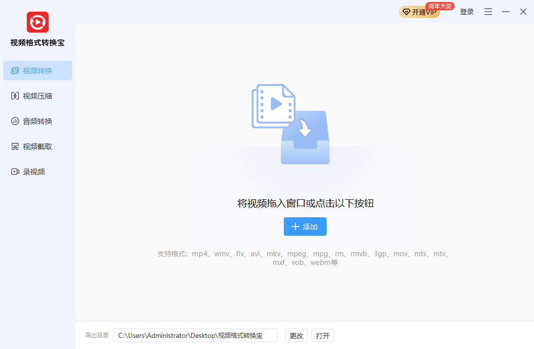 视频格式转换宝PC版截图1