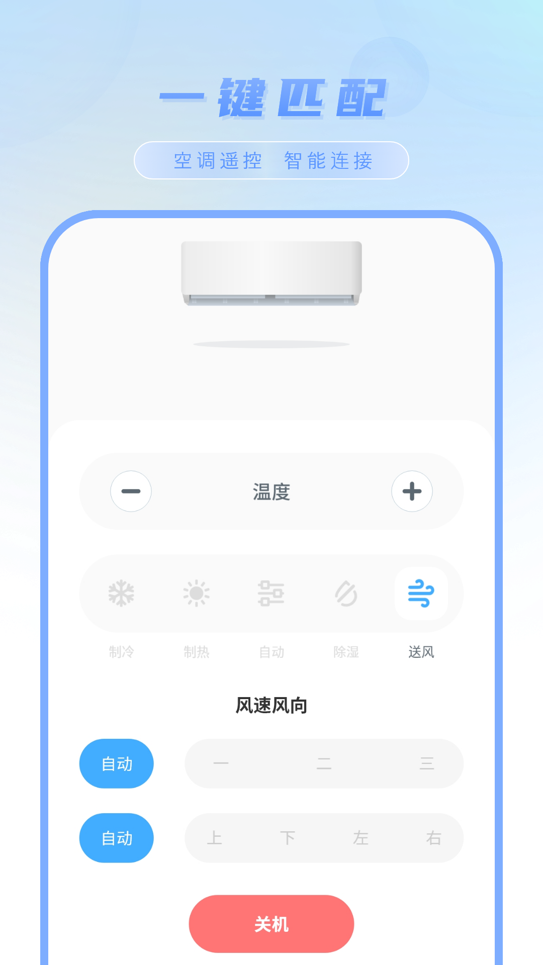 空调遥控板截图4