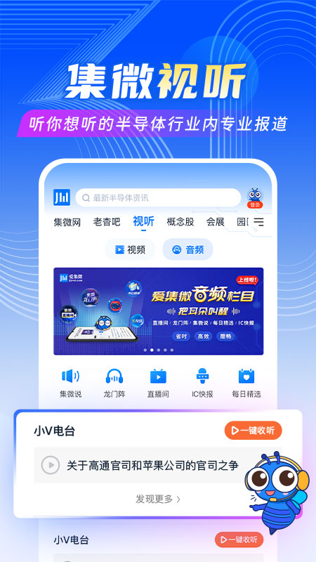 爱集微截图5