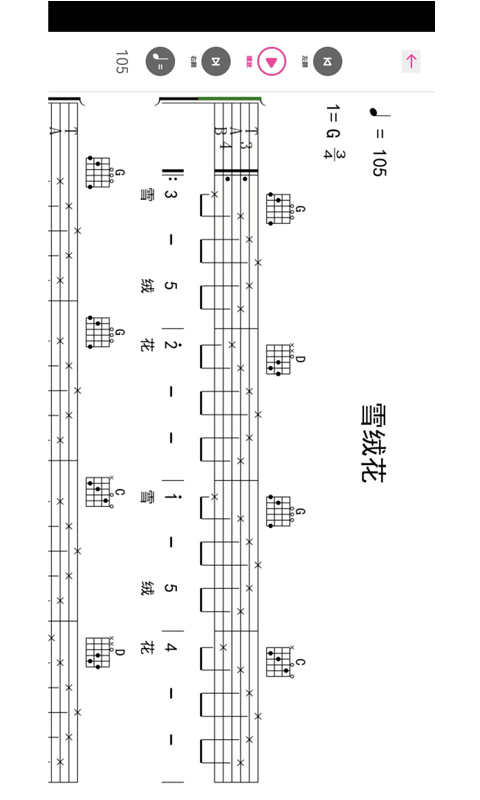 随身吉他谱鸿蒙版截图3