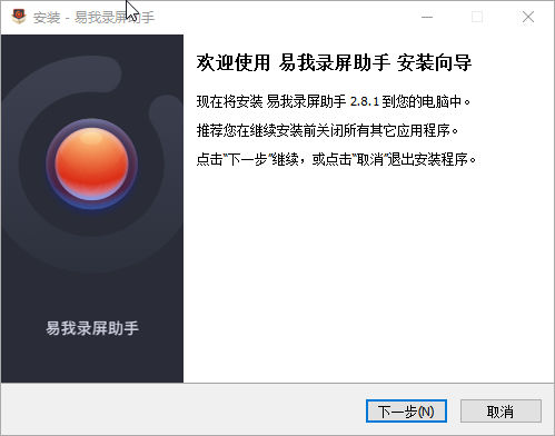 易我录屏助手PC版截图1