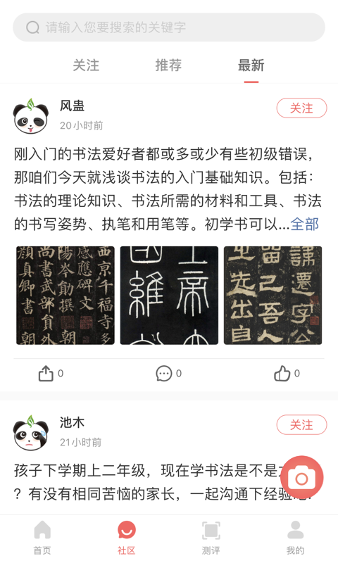 国字云书法鸿蒙版截图4