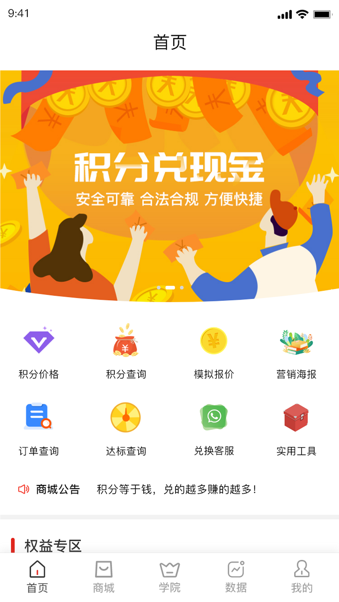 积分回购鸿蒙版截图3