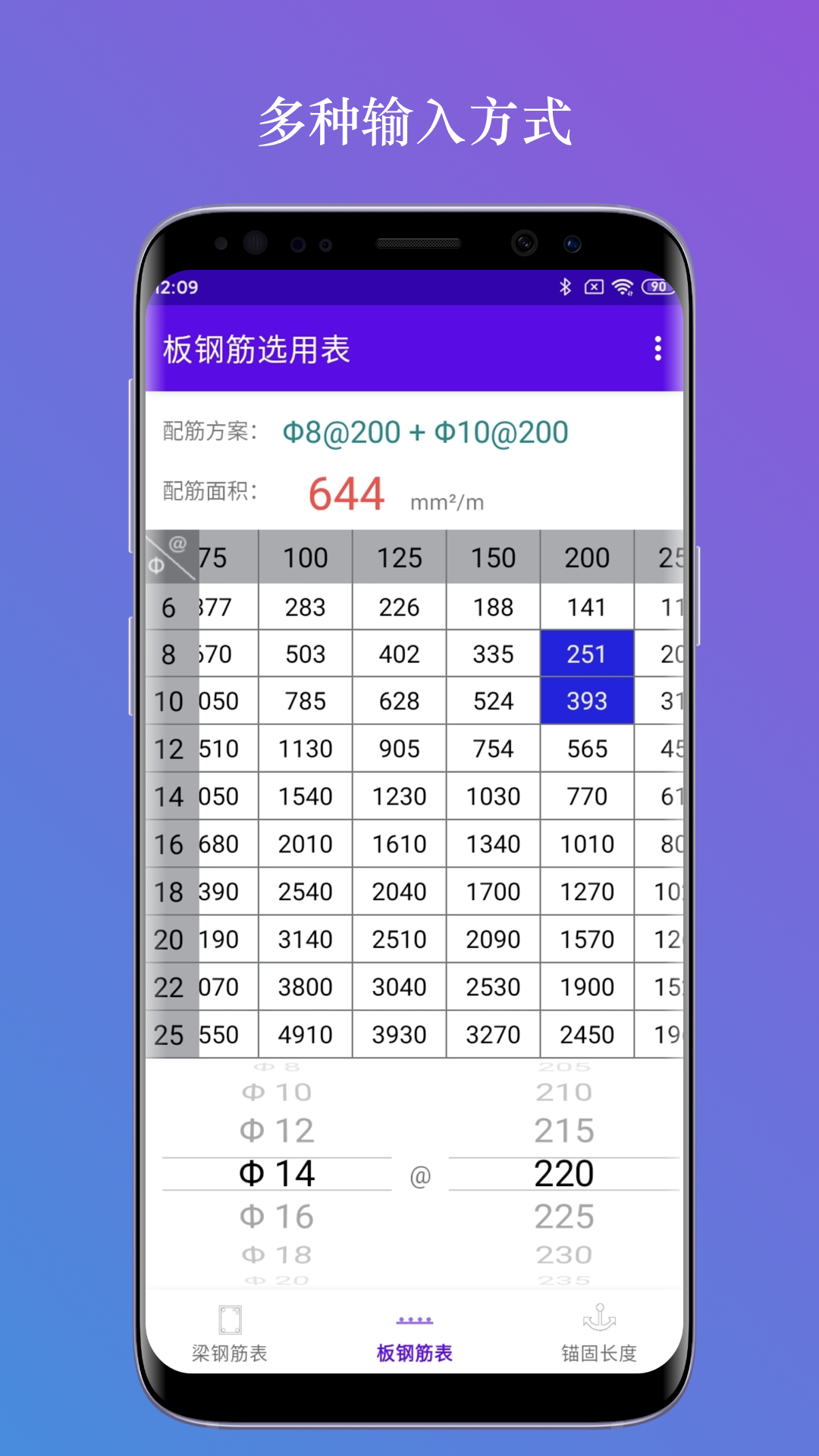 钢筋选用表鸿蒙版截图2