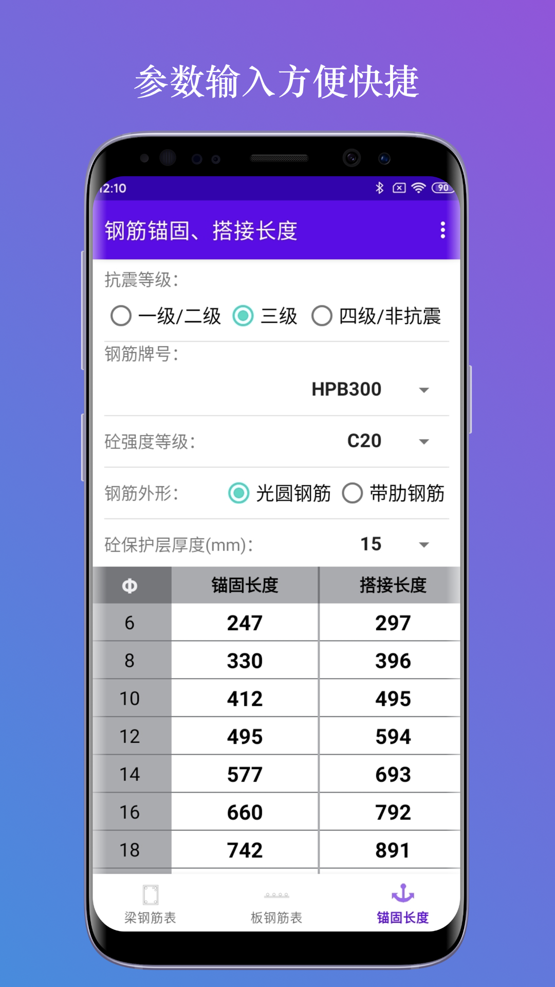 钢筋选用表鸿蒙版截图3