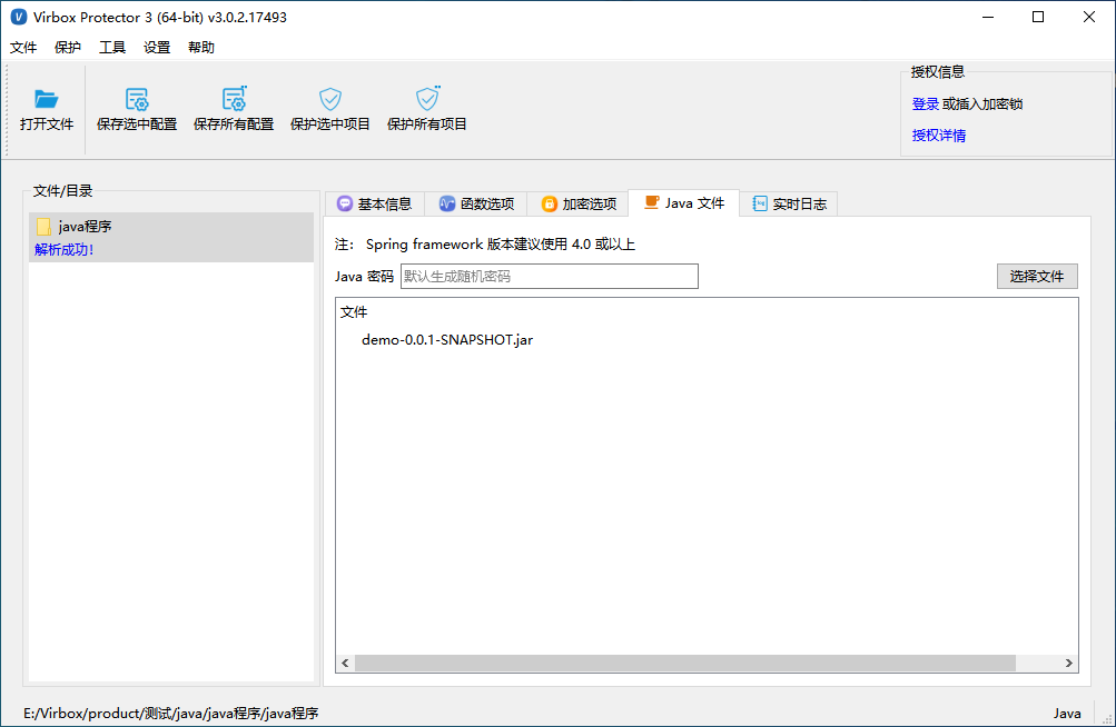 Virbox ProtectorPC版截图2