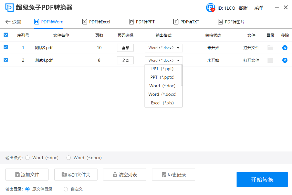 超级兔子PDF转换器PC版截图3